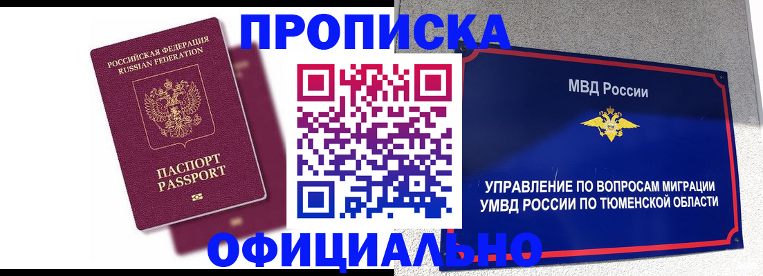 прописка от собственника в Чайковском