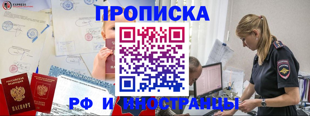 купить прописку в Чайковском